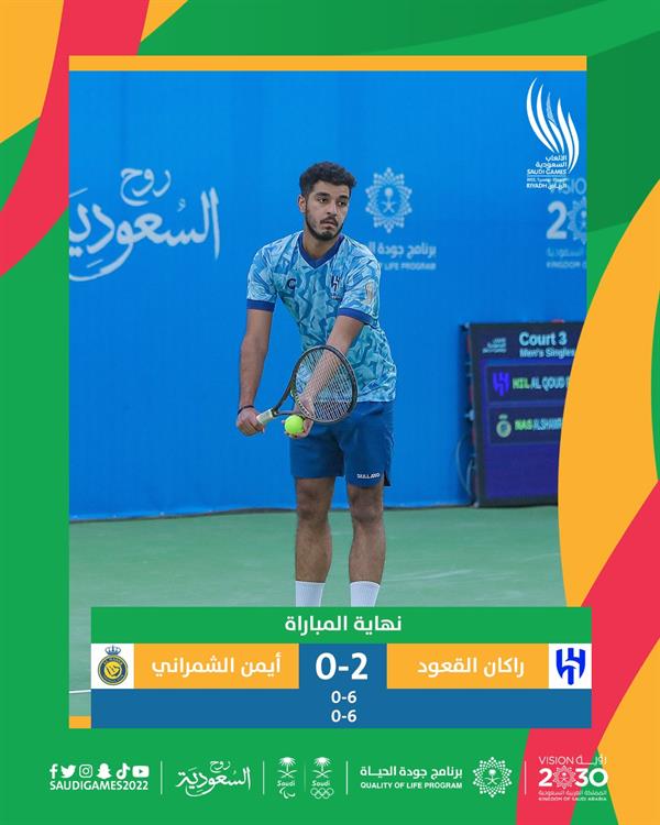 الهلال يفوز أمام النصر في التنس بدورة الألعاب السعودية