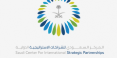 وظائف المركز السعودي للشراكات الاستراتيجية الدولية